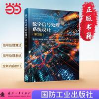数字信号处理系统设计