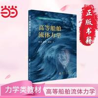 高等船舶流体力学