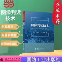 图像判读技术