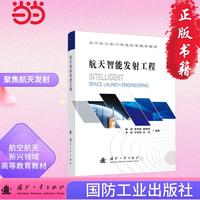 航天智能发射工程