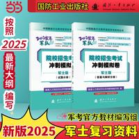 2025年军队院校招生考试冲刺模拟卷——军士版