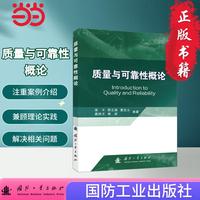 质量与可靠性概论
