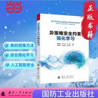 异策略安全约束强化学习