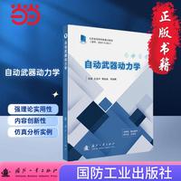 自动武器动力学