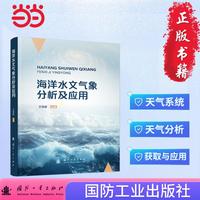 海洋水文气象分析及应用