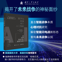 数字化战争中的人工智能