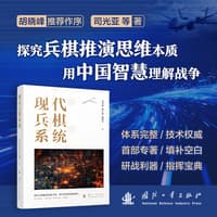 现代兵棋系统