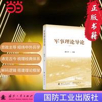 军事理论导论