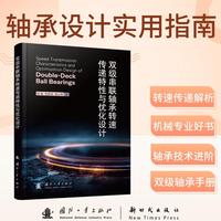 双级串联轴承转速传递特性与优化设计
