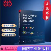 分布式杀伤链要素协同建模与分析