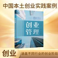 创业管理