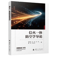 信火一体防空学导论