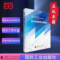 航空电磁理论基础