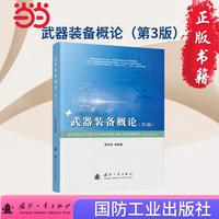 武器装备概论