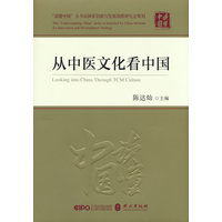 从中医文化看中国