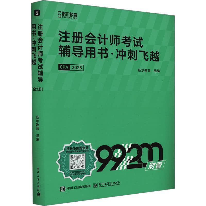 注册会计师考试辅导用书财务成本管理