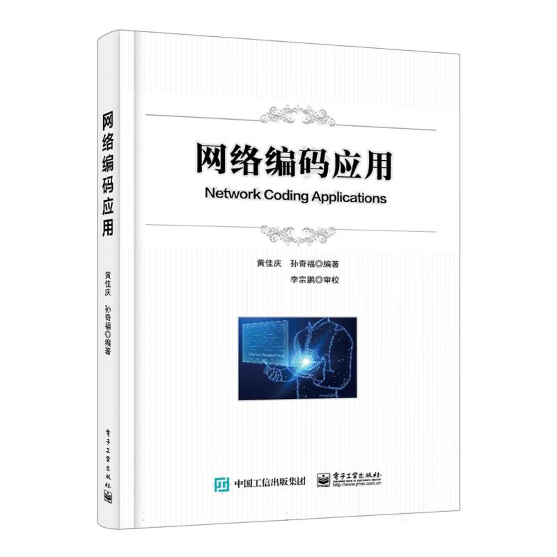 网络编码应用