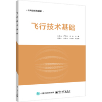 飞行技术基础