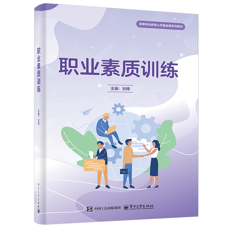 职业素质训练