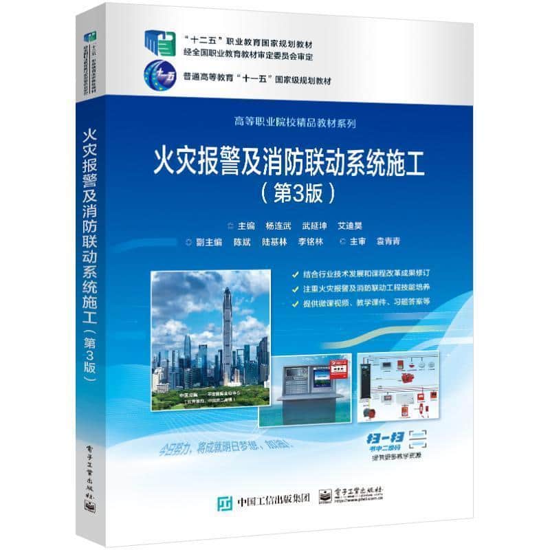 火灾报警及消防联动控制