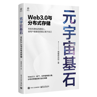 元宇宙基石——Web3.0与分布式存储