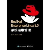 Red Hat Enterprise Linux 8.0系统运维管理