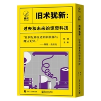 旧术犹新——过去和未来的惊奇科技:关于死亡的技术、认知和哲学