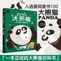 大熊猫——一本正经的大熊猫百科书