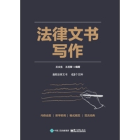 法律文书写作