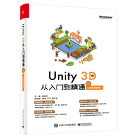 Unity 3D 从入门到精通——视频微课版