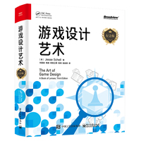游戏设计艺术——a book of lenses——纪念版