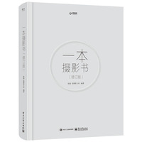 一本摄影书
