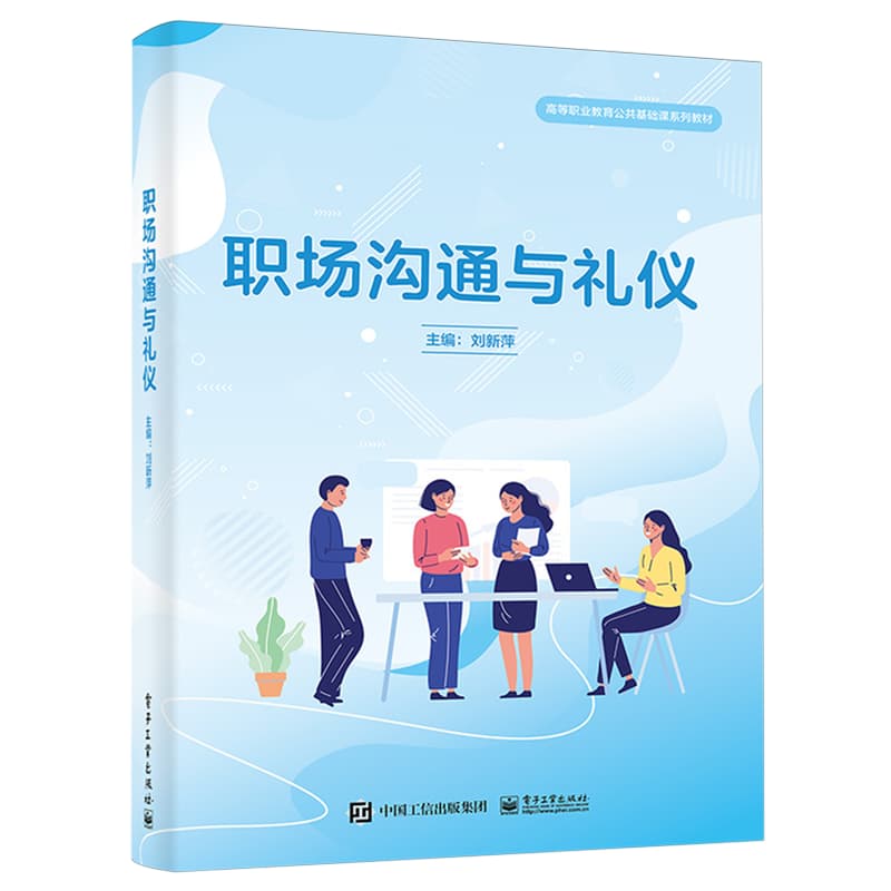 职场沟通与礼仪