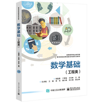 数学基础:工程类