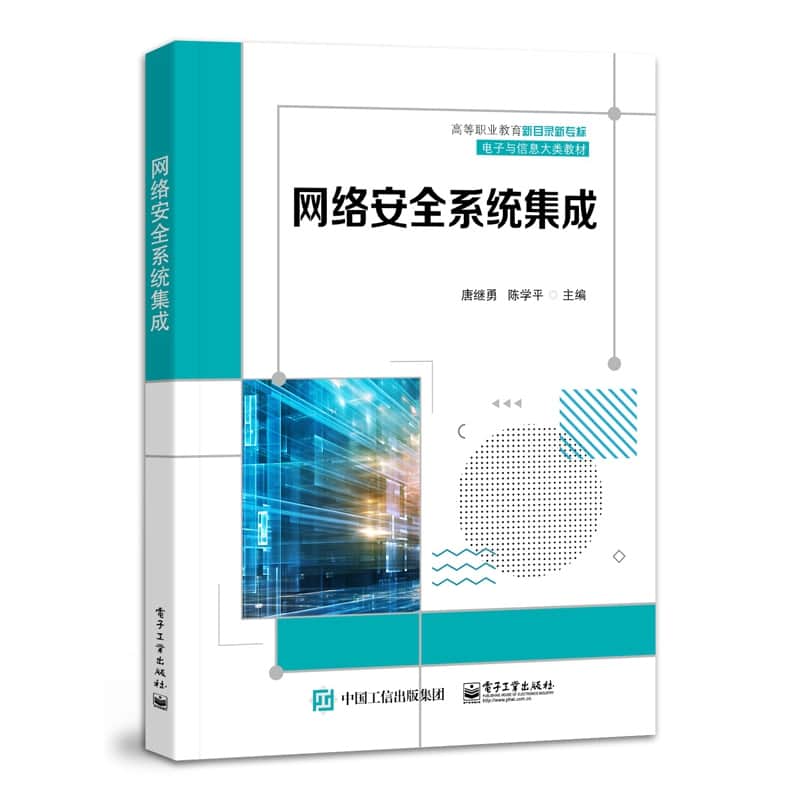 网络安全系统集成