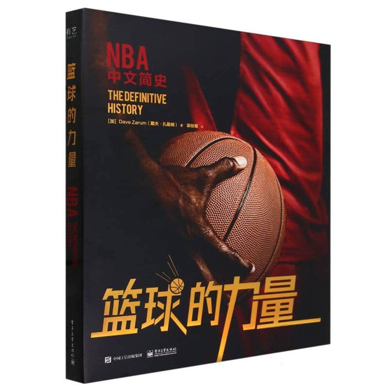 篮球的力量