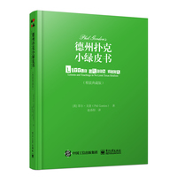 德州扑克小绿皮书——精装典藏版