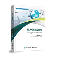 航空运输地理