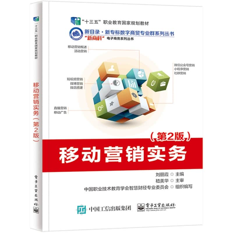 移动营销实务