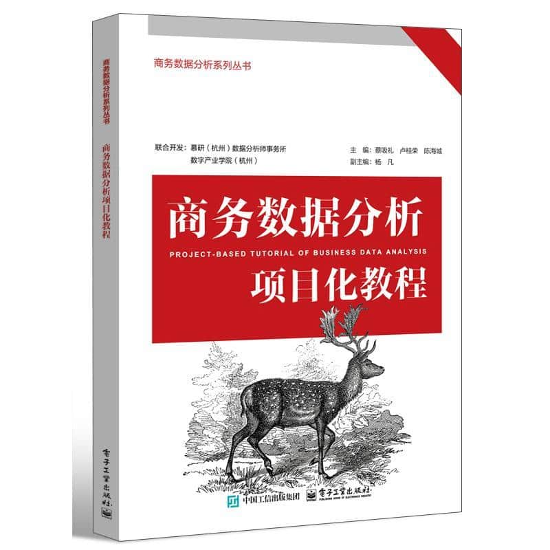 商务数据分析项目化教程