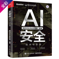 AI安全——技术与实战
