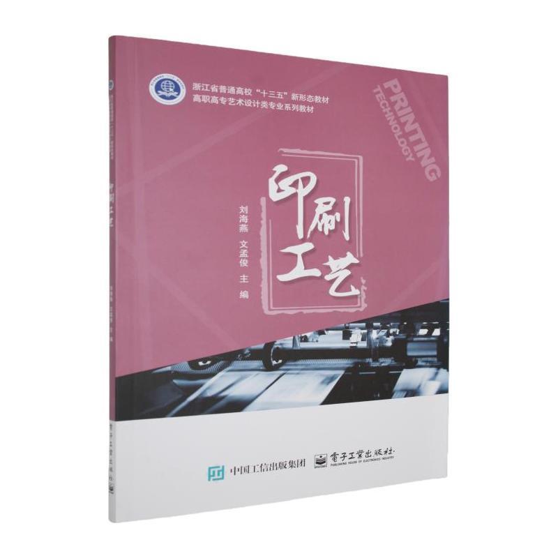 印刷工艺