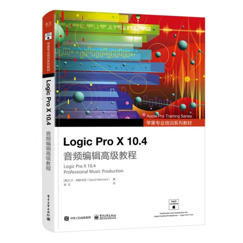 Logic Pro X 10.4音频编辑高级教程
