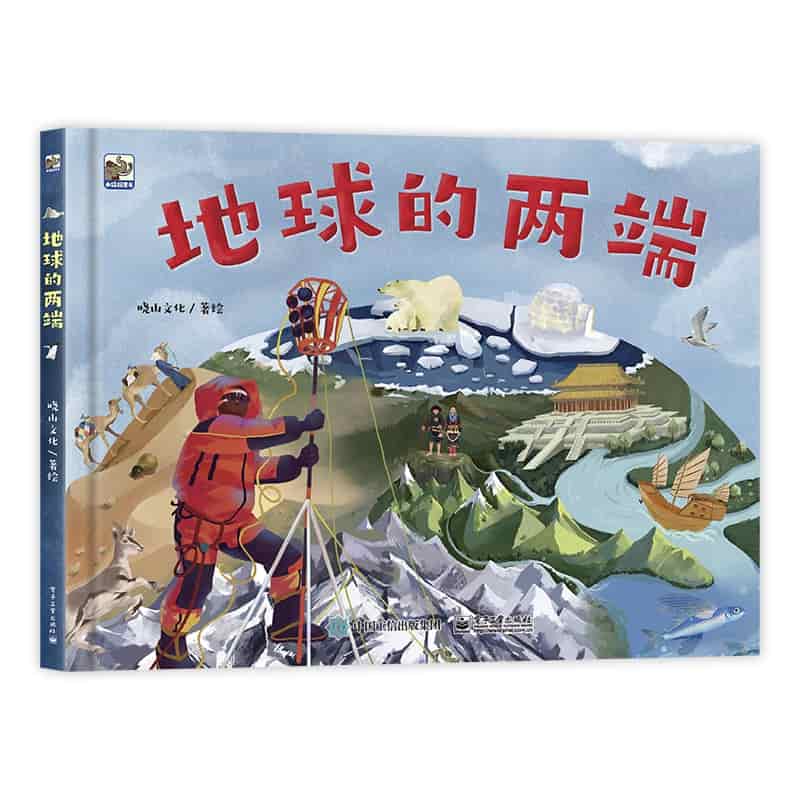 地球的两端