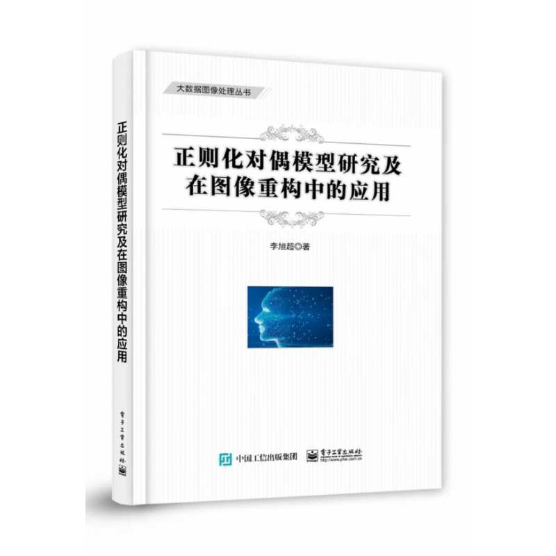 正则化对偶模型研究及在图像重构中的应用