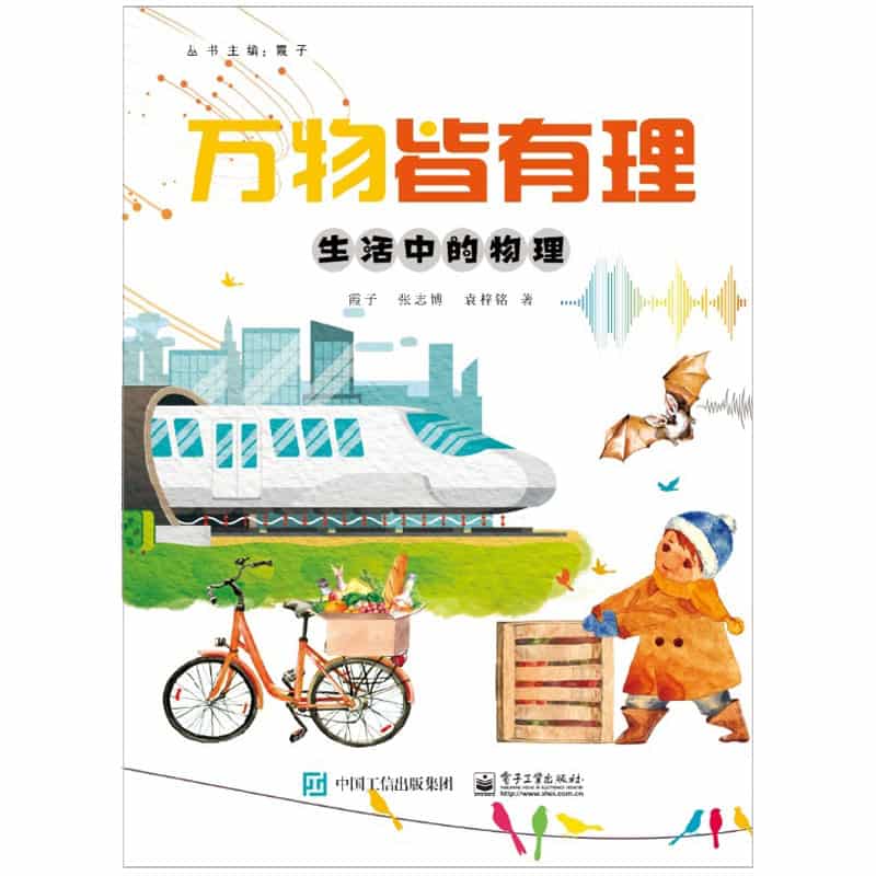 生活中的物理