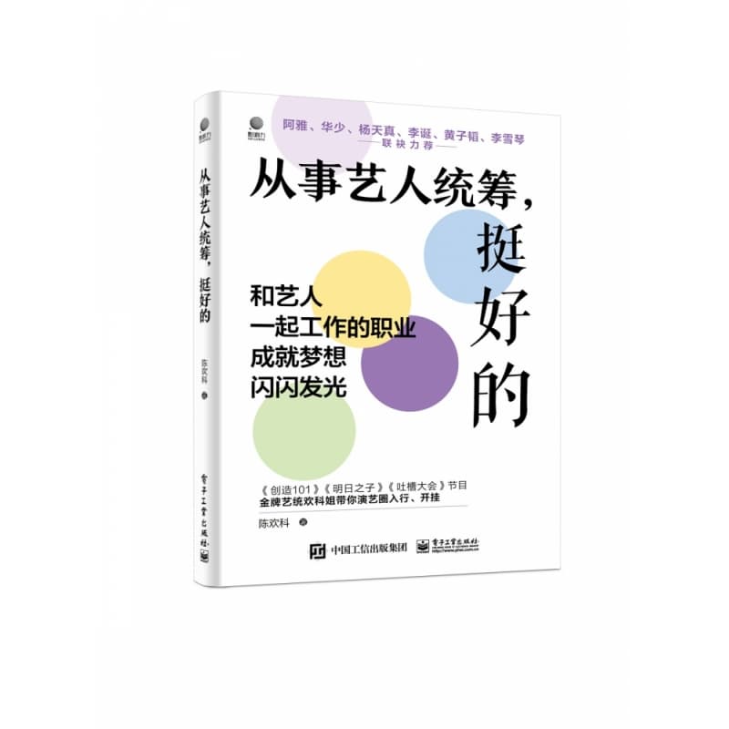 从事艺人统筹，挺好的
