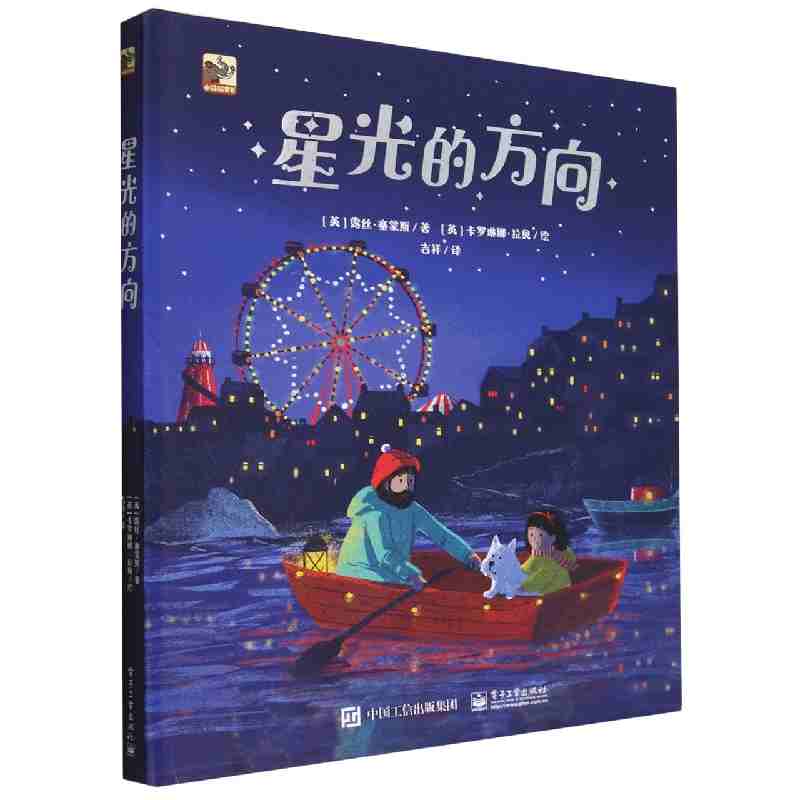 星光的方向