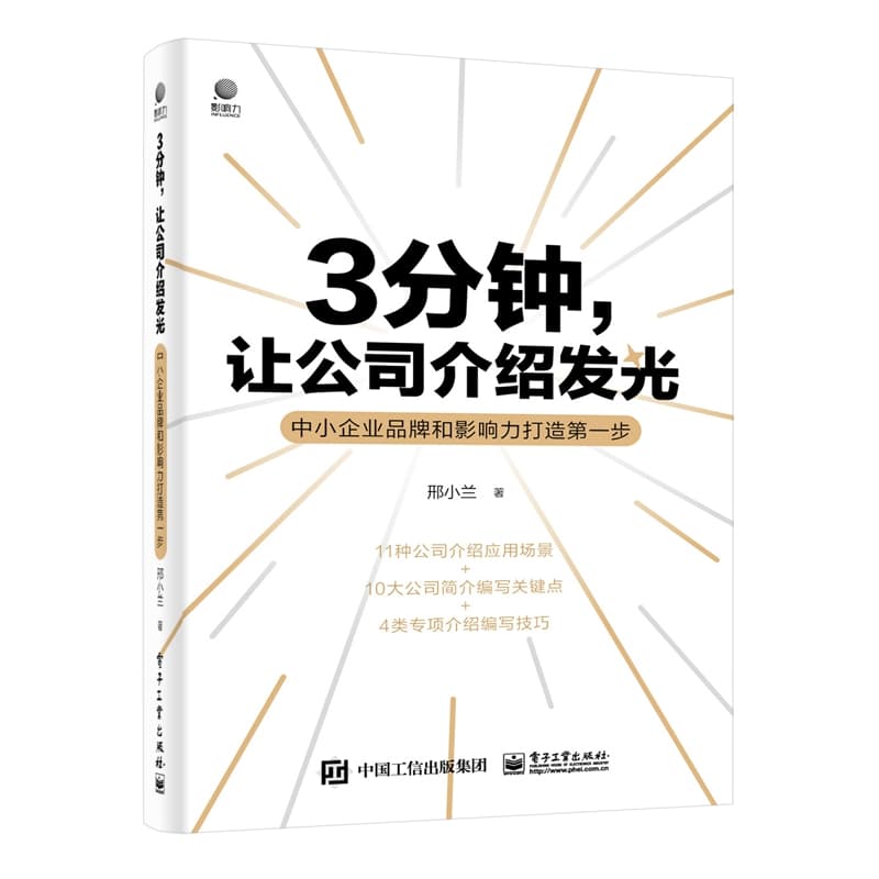 3分钟，让公司介绍发光——中小企业品牌和影响力打造第一步
