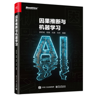 因果推断与机器学习